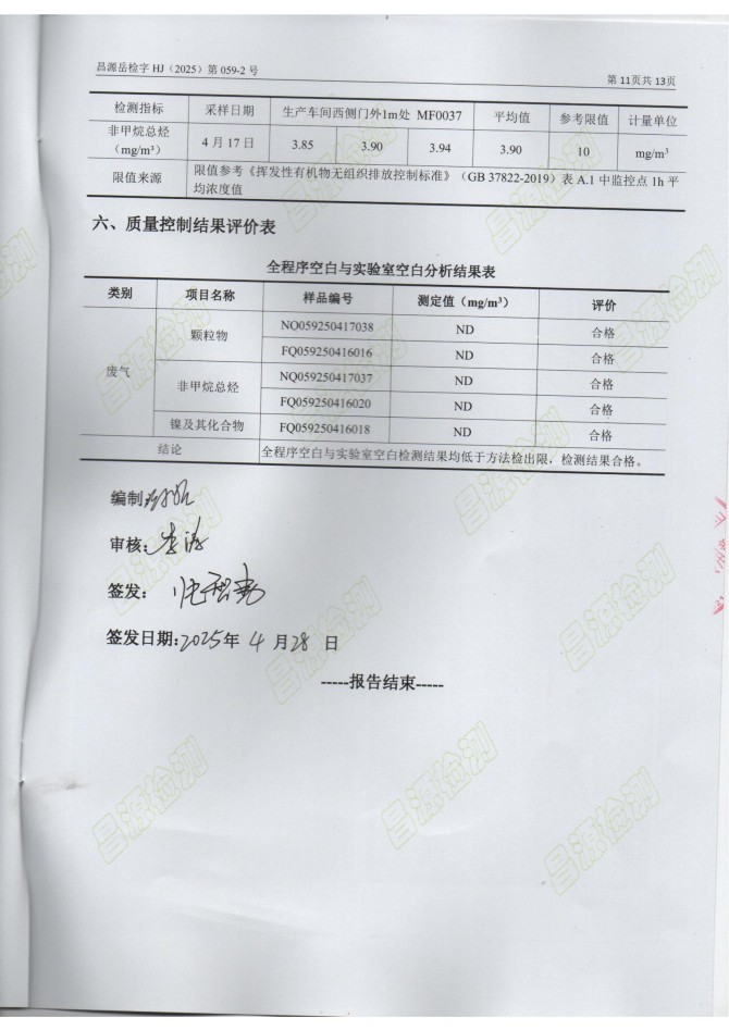岳陽長(zhǎng)旺化工有限公司,催化劑再生及技術(shù)咨詢,岳陽化工產(chǎn)品