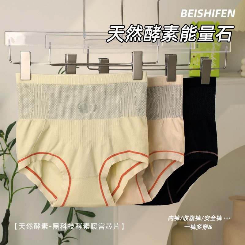 天然酵素能量石女士內(nèi)褲 暖抗菌高腰收腹褲宮塑身內(nèi)褲女